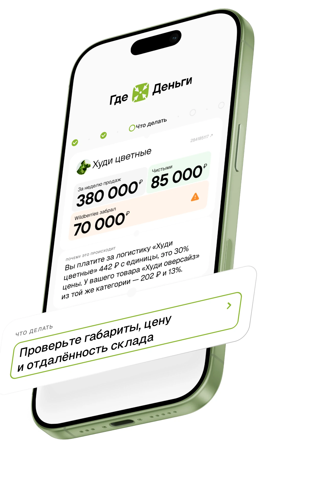 Экран продукта на телефоне